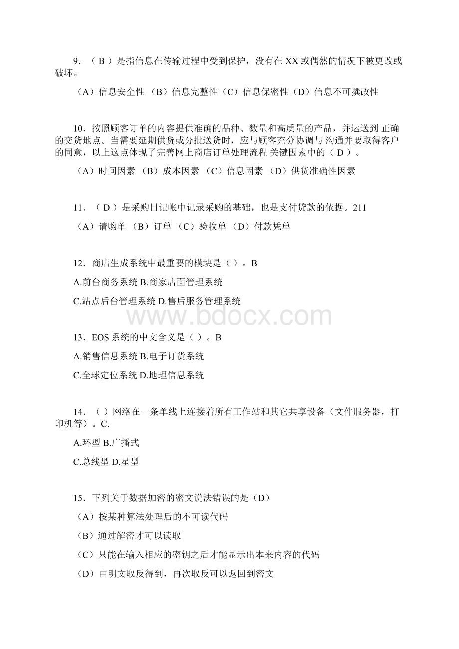 电子商务师考试题库带答案sv.docx_第2页