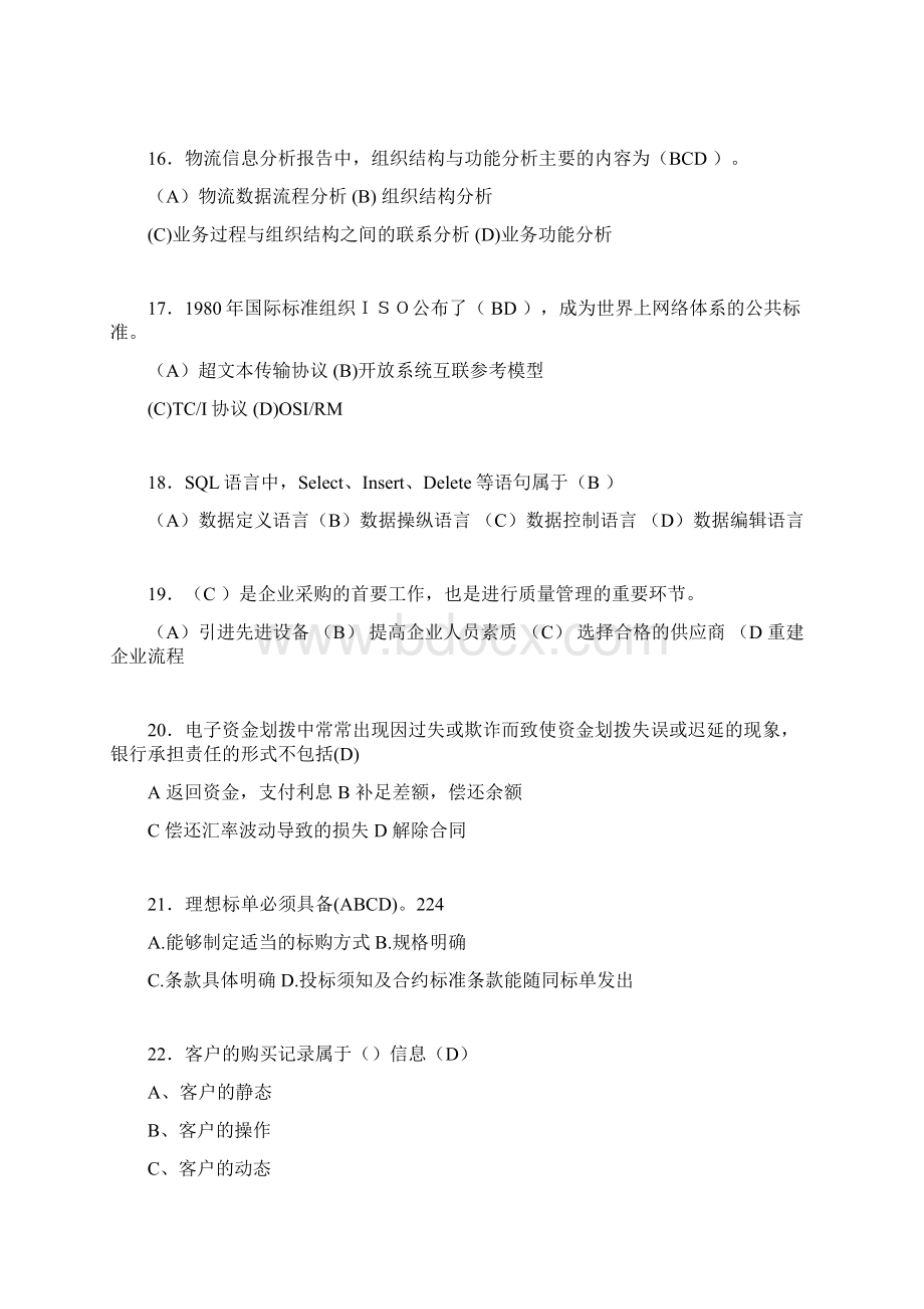 电子商务师考试题库带答案sv.docx_第3页