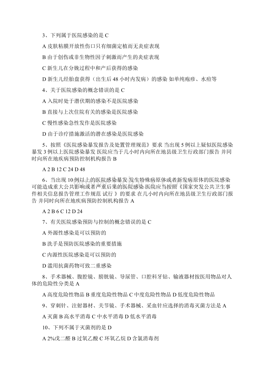 医院感染管理知识考试题含答案Word下载.docx_第2页