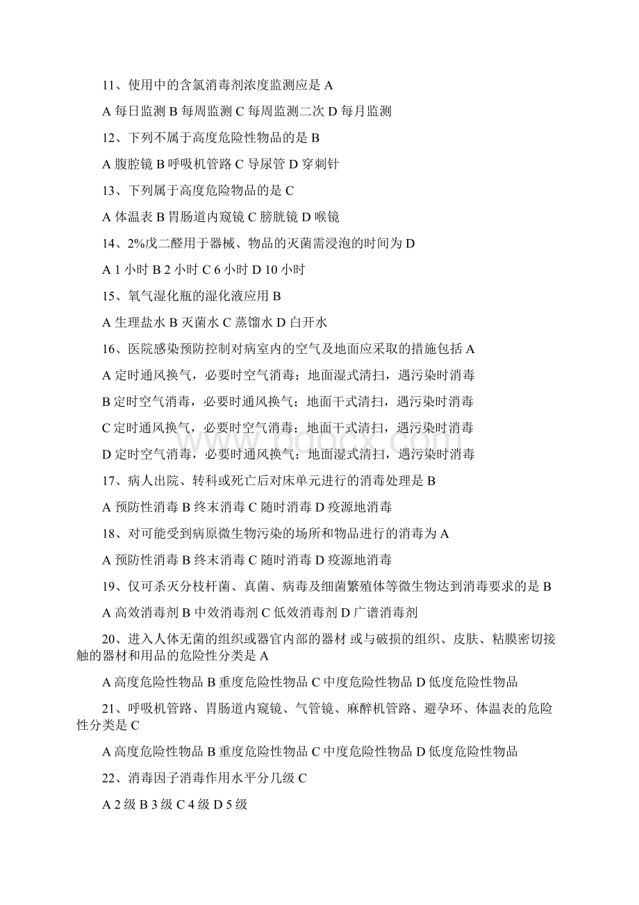 医院感染管理知识考试题含答案Word下载.docx_第3页