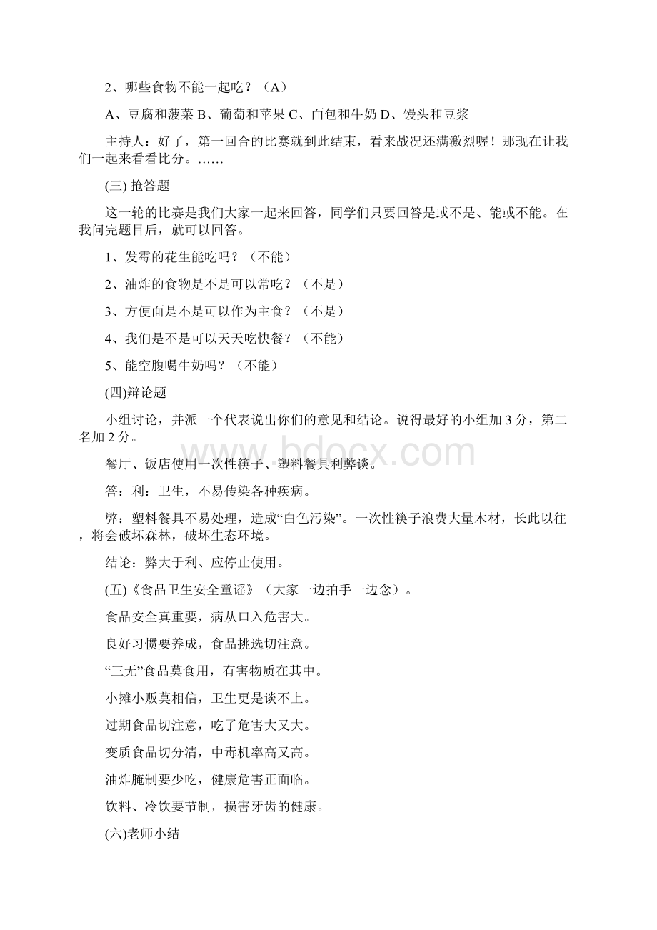 一年级小学生食品安全教育教案课程Word文件下载.docx_第2页