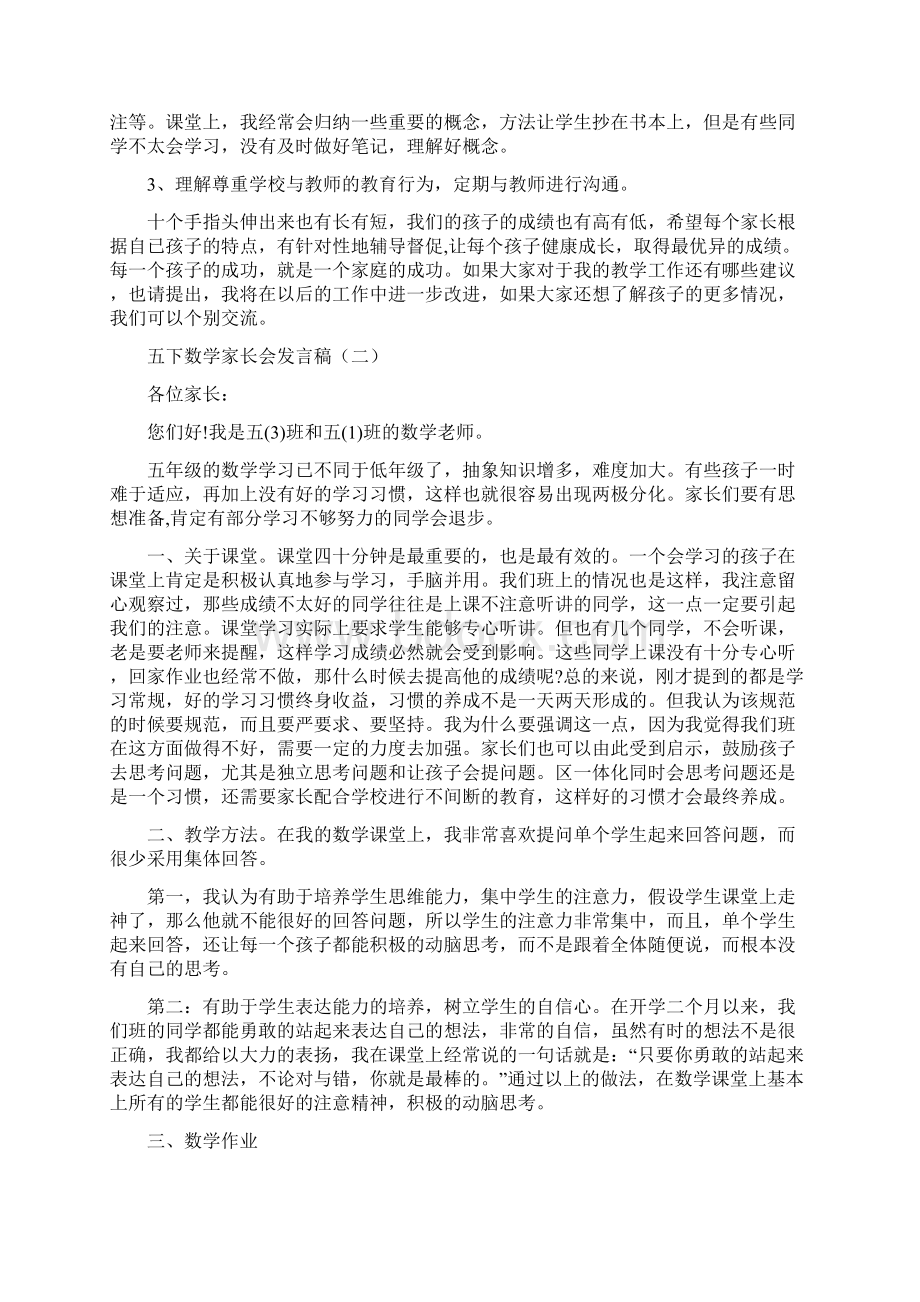 五下数学家长会发言稿.docx_第3页