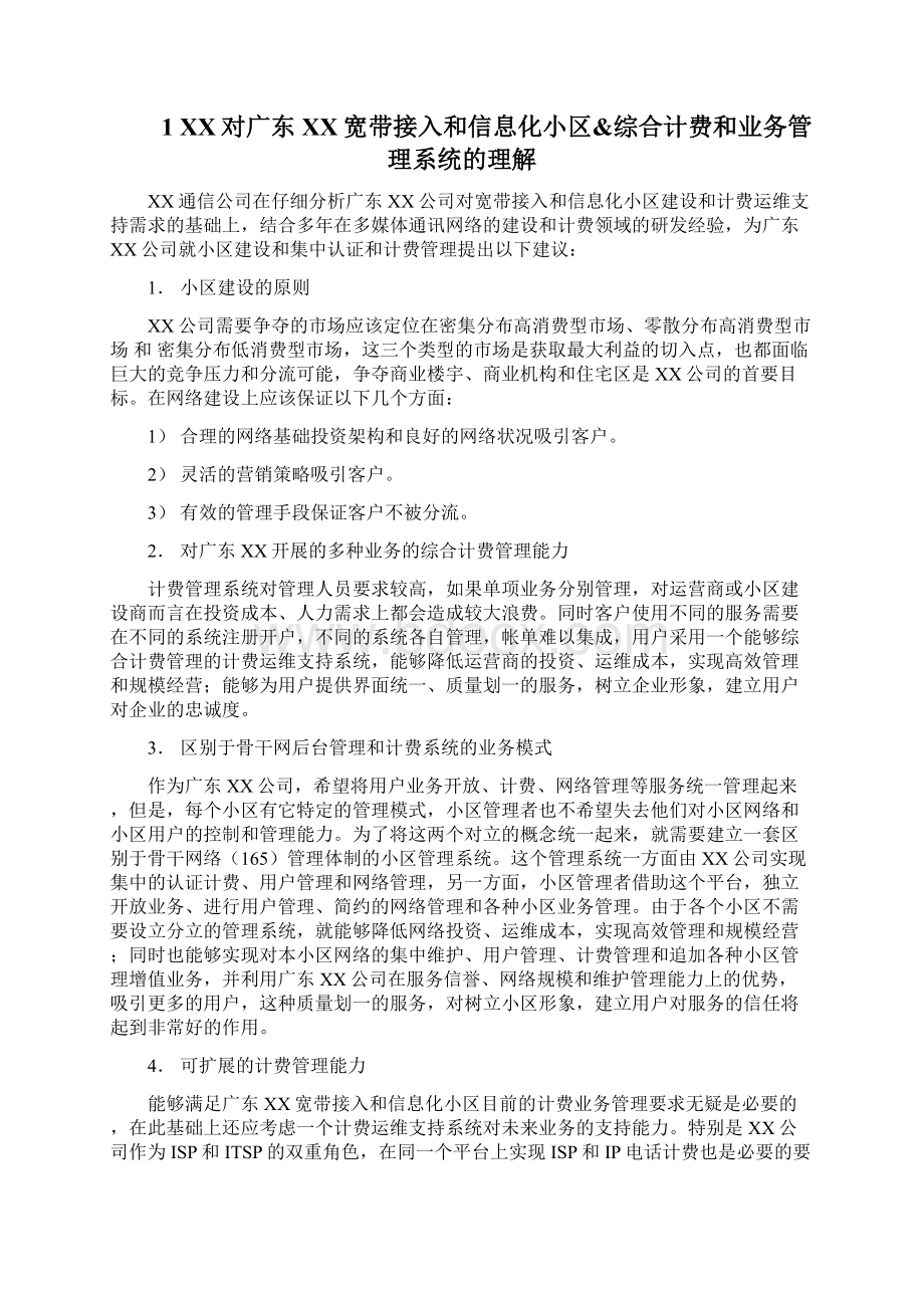 宽带接入及小区信息化建设可研报告书.docx_第3页