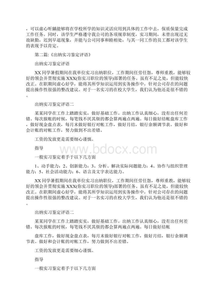 会计实习单位意见评语范文.docx_第2页