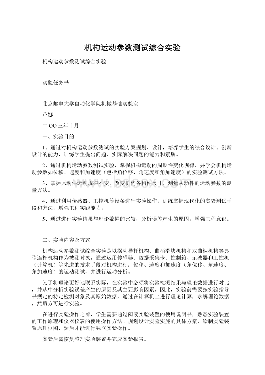 机构运动参数测试综合实验.docx_第1页