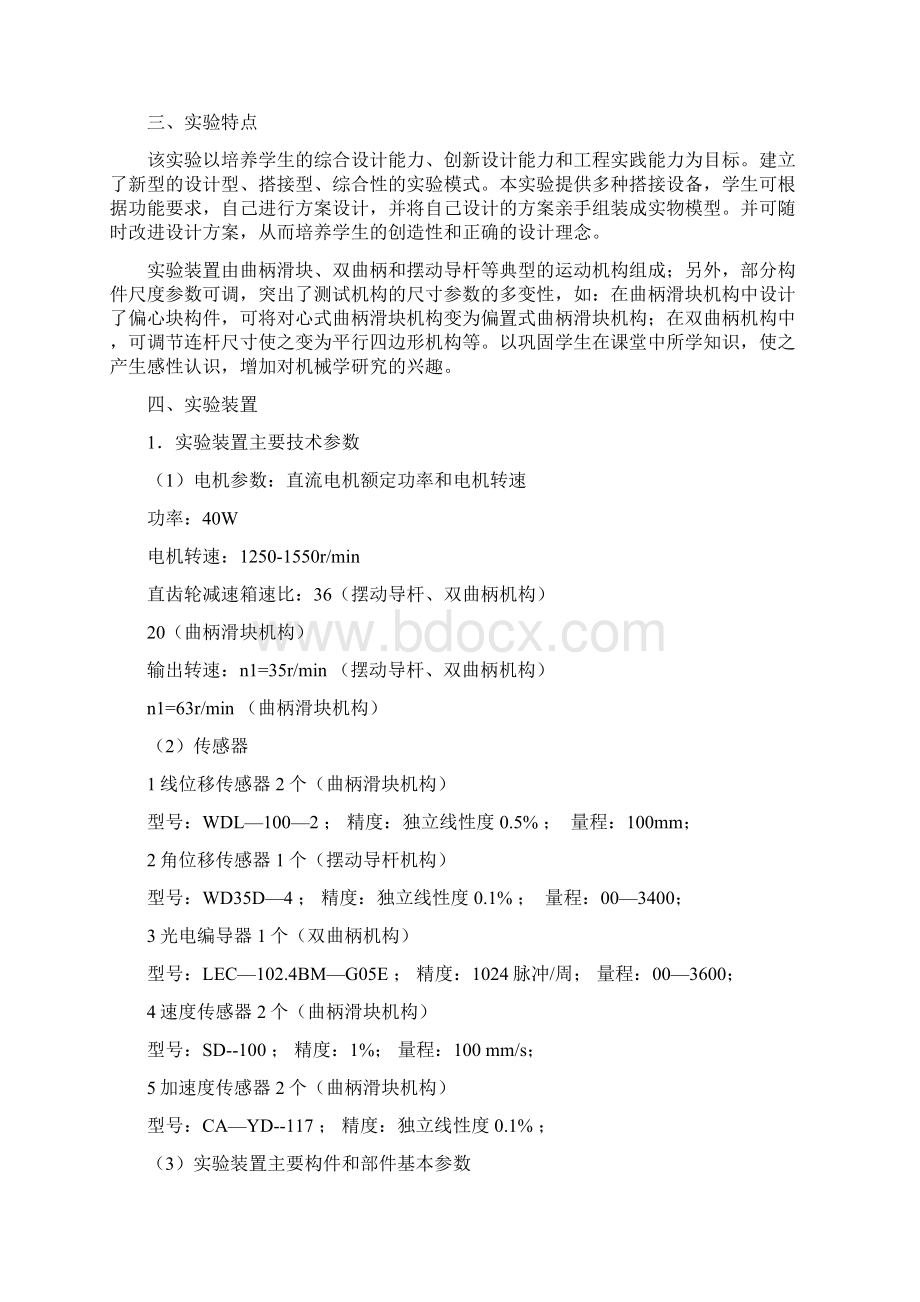 机构运动参数测试综合实验.docx_第2页