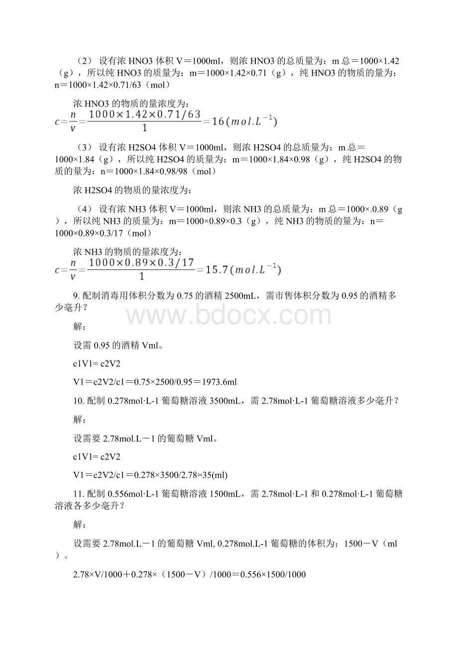 医用化学课本习题答案.docx_第3页