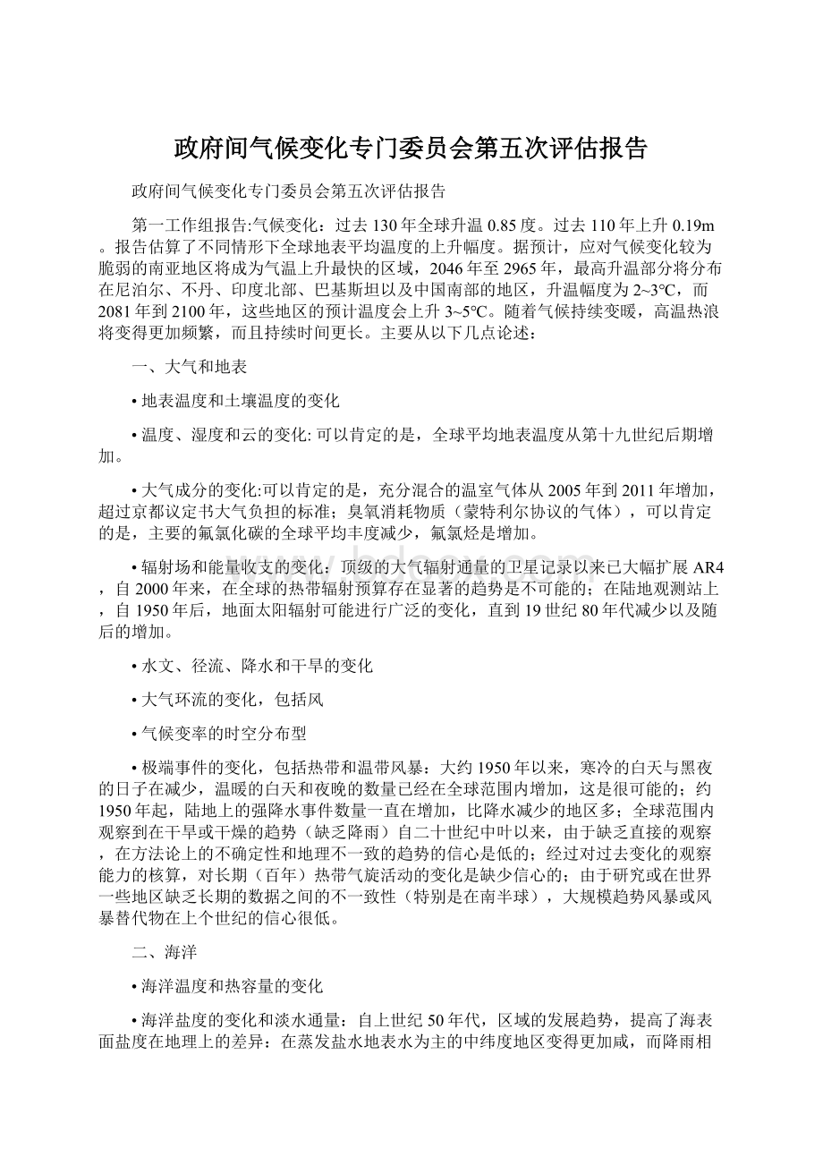 政府间气候变化专门委员会第五次评估报告.docx_第1页