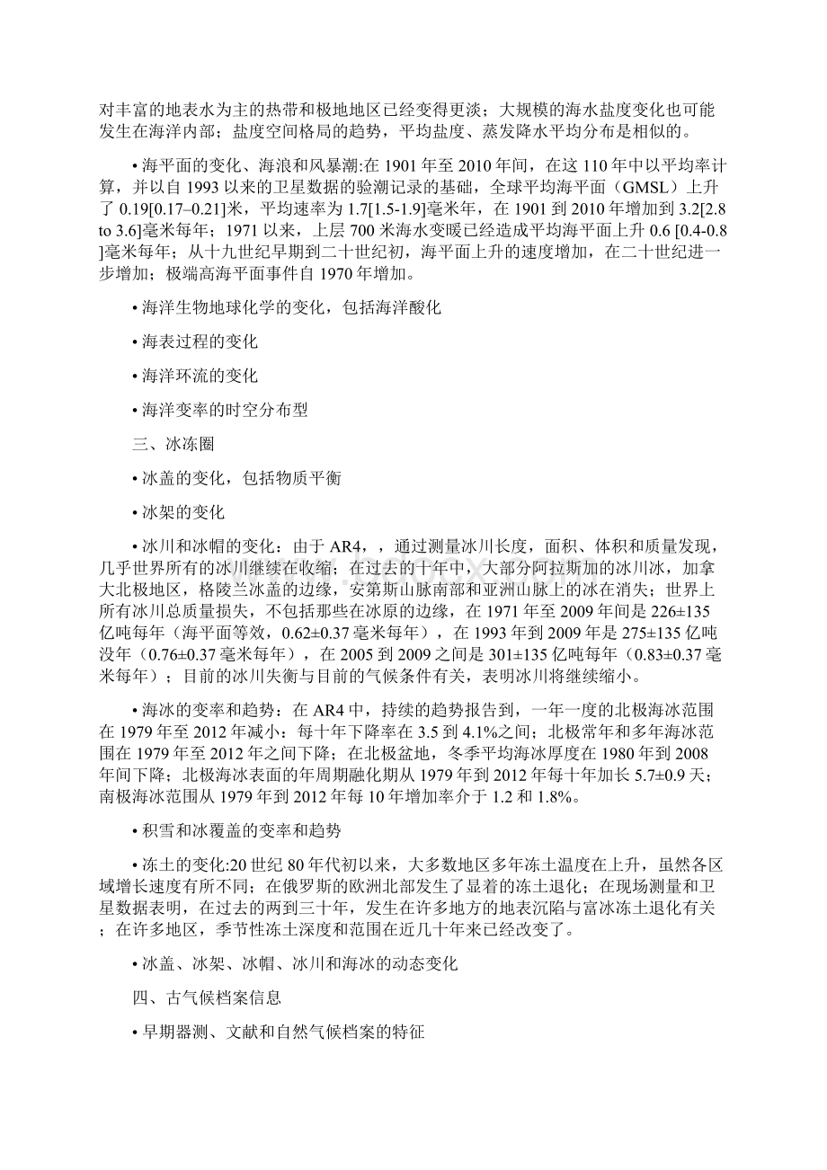 政府间气候变化专门委员会第五次评估报告.docx_第2页