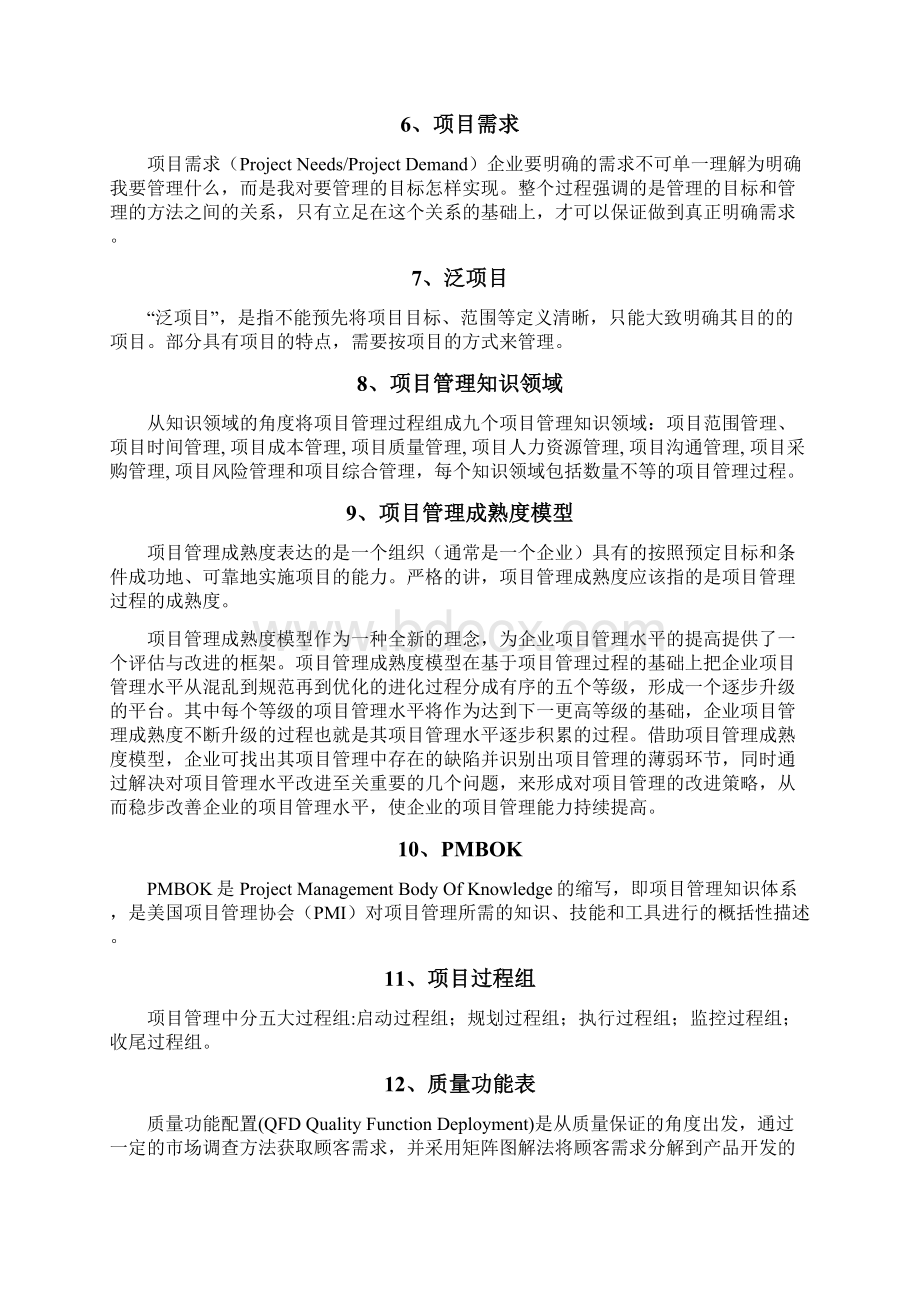 中国人民大学IT项目管理题库及答案讲解学习.docx_第2页