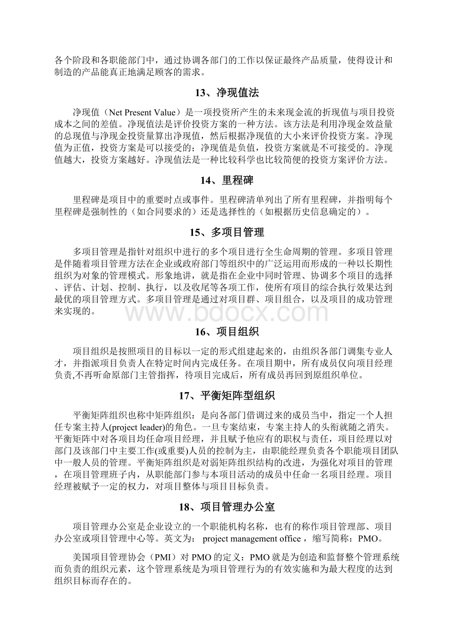 中国人民大学IT项目管理题库及答案讲解学习.docx_第3页