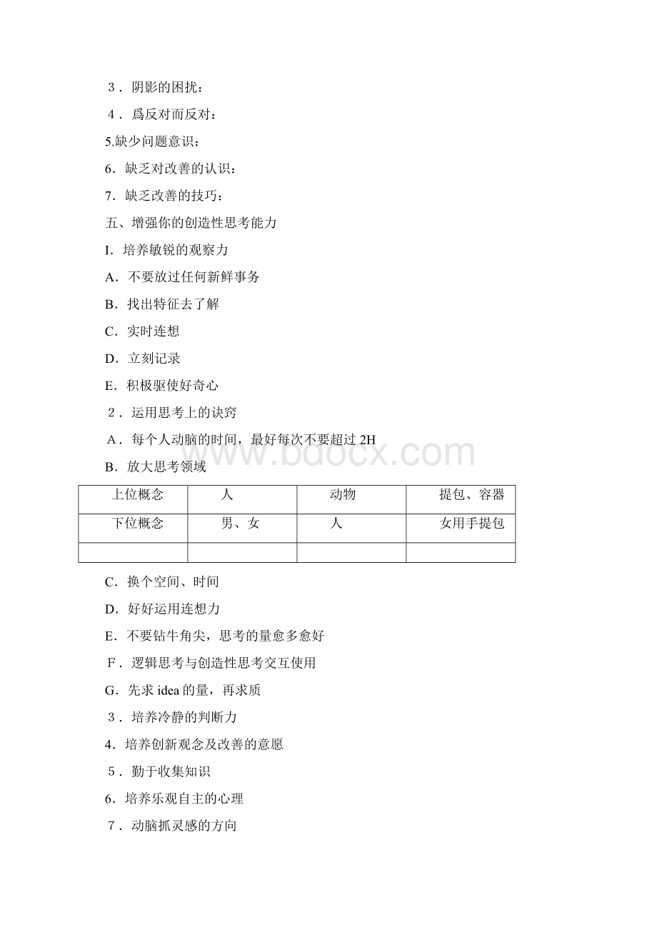 班组长组长TWI课程.docx_第2页