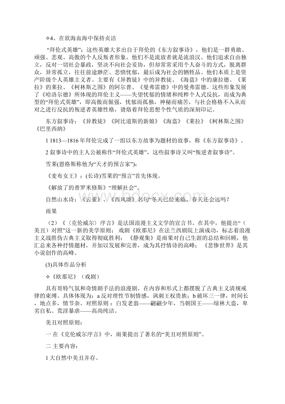 外国文学史19世纪文学复习资料.docx_第3页