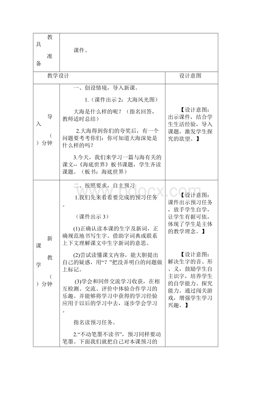 部编版三年级下册语文海底世界教案Word文档下载推荐.docx_第2页