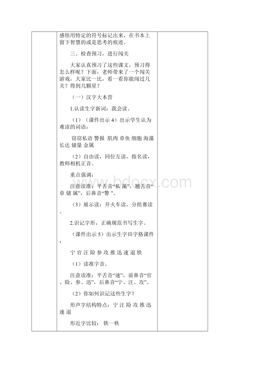 部编版三年级下册语文海底世界教案Word文档下载推荐.docx_第3页