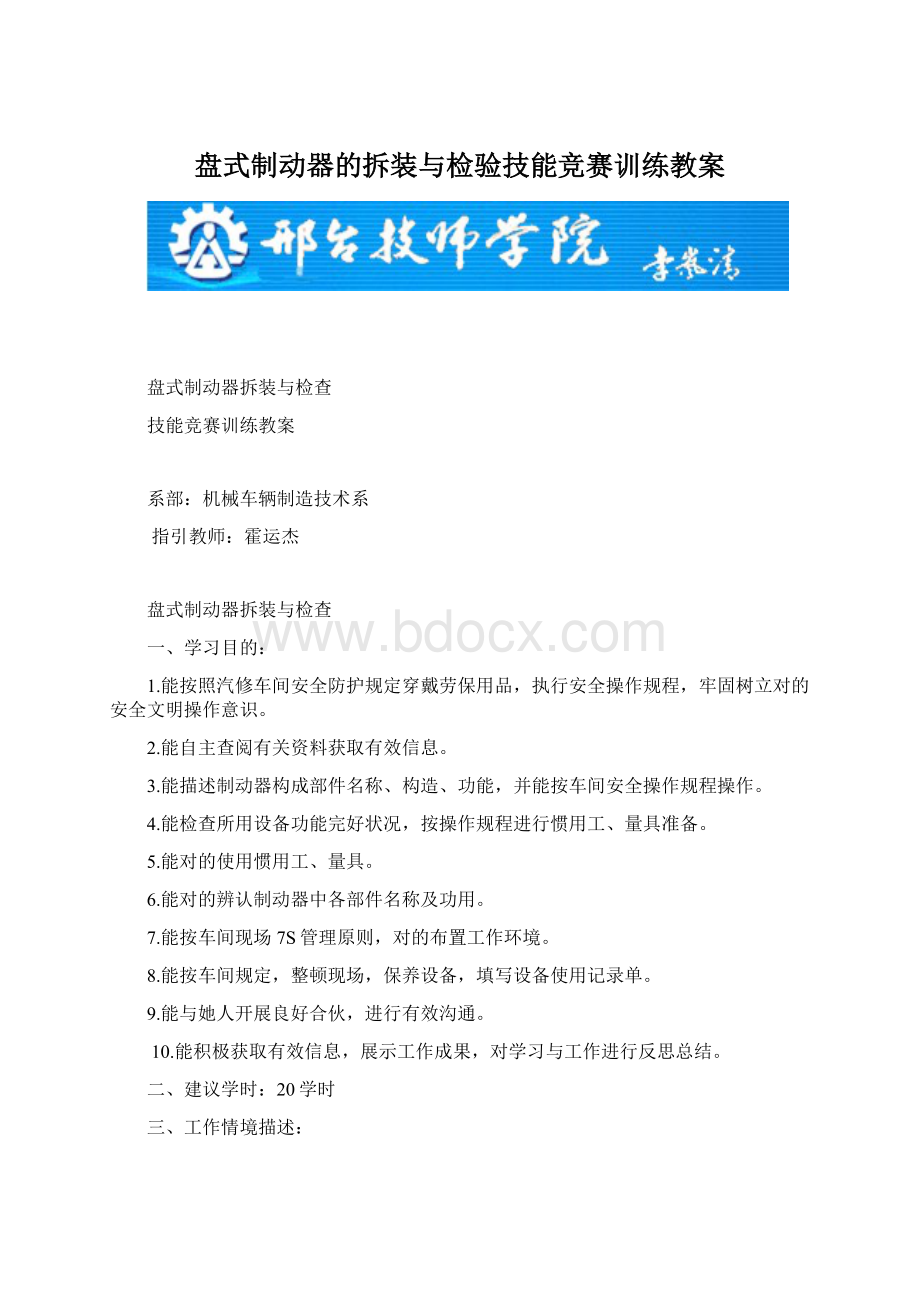 盘式制动器的拆装与检验技能竞赛训练教案Word下载.docx