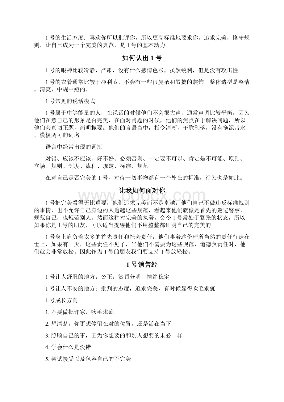 九型人格销售经.docx_第3页