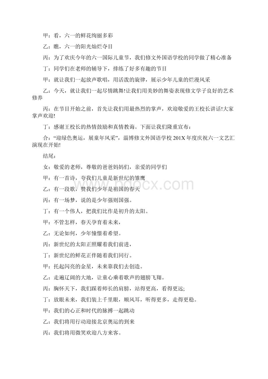 活动主持词开场白精选word文档 15页Word文件下载.docx_第2页