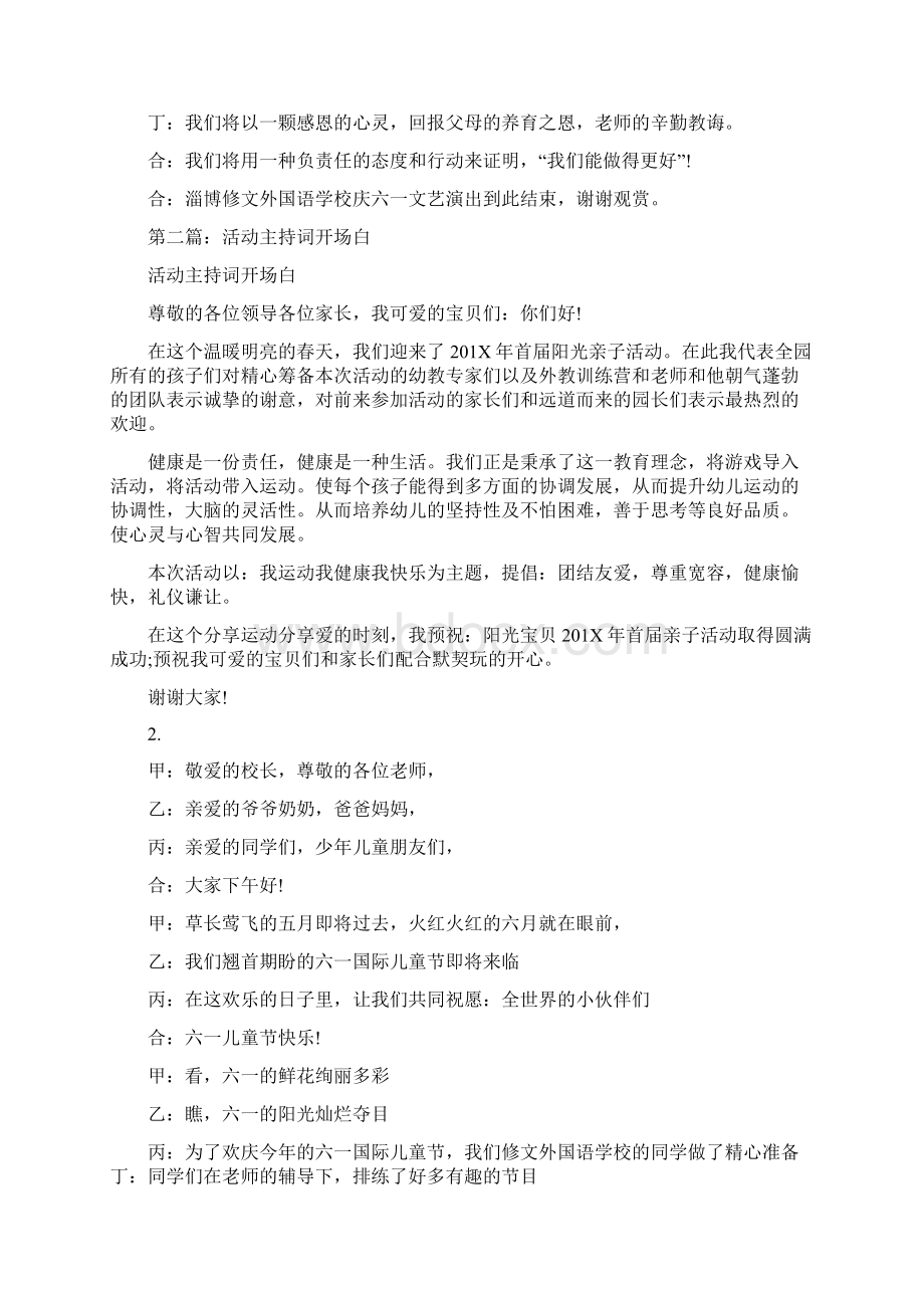 活动主持词开场白精选word文档 15页Word文件下载.docx_第3页