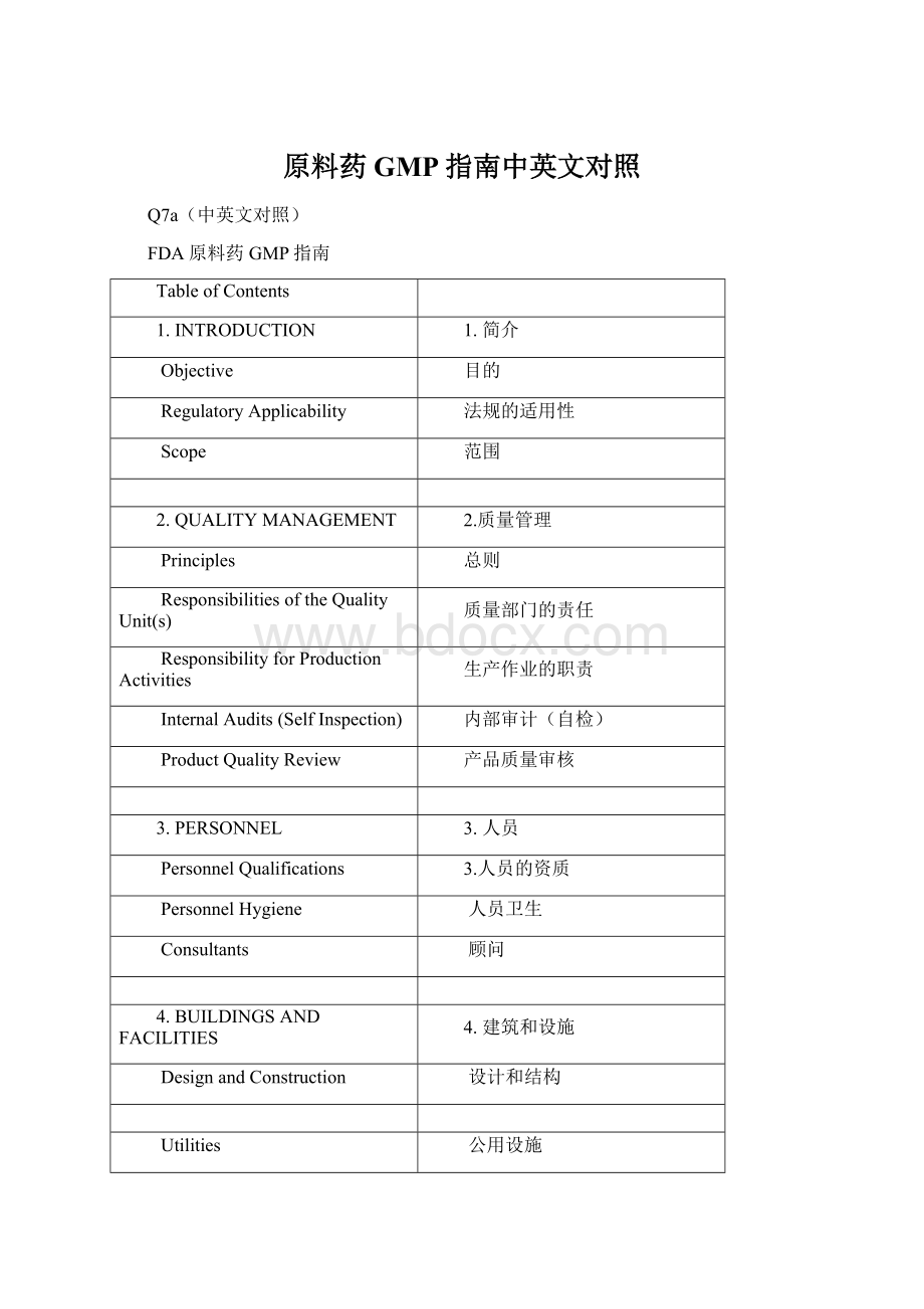 原料药GMP指南中英文对照.docx_第1页