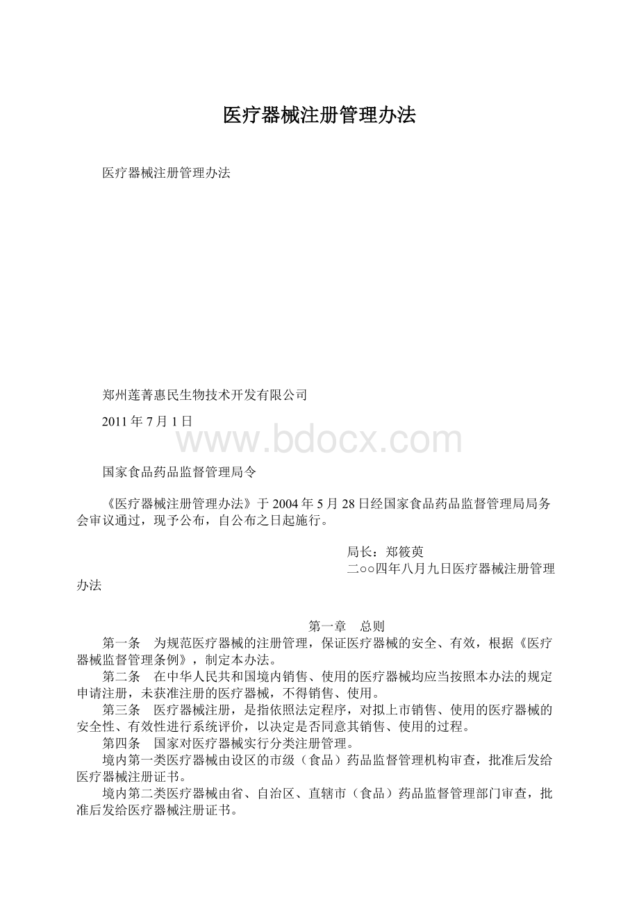 医疗器械注册管理办法.docx