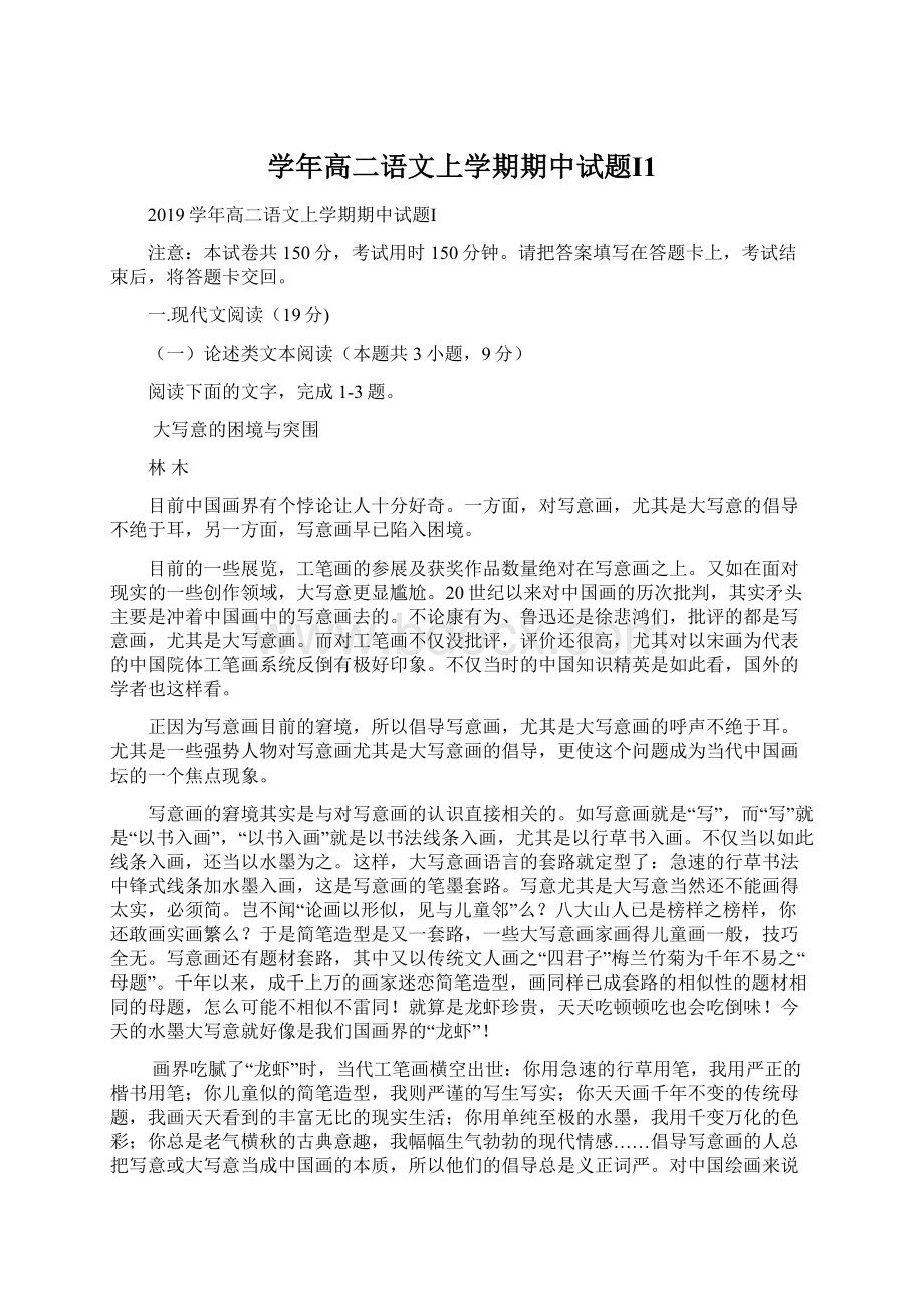 学年高二语文上学期期中试题Ⅰ1.docx_第1页