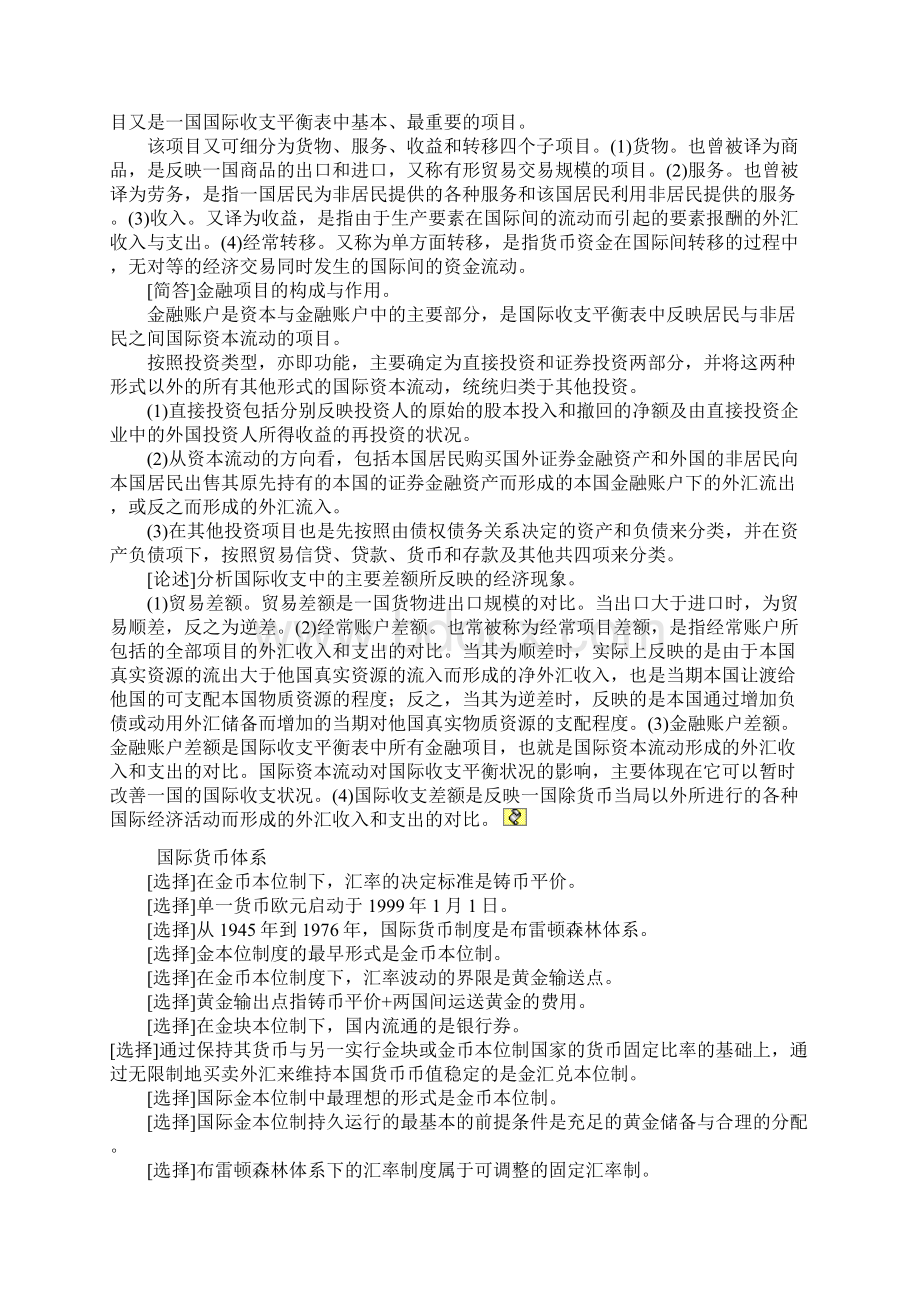 00076自考国际金融重点难点.docx_第3页