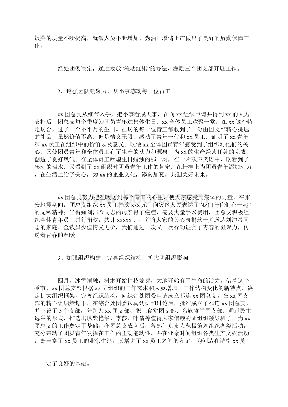 团总支创建五四红旗团汇报材料.docx_第2页