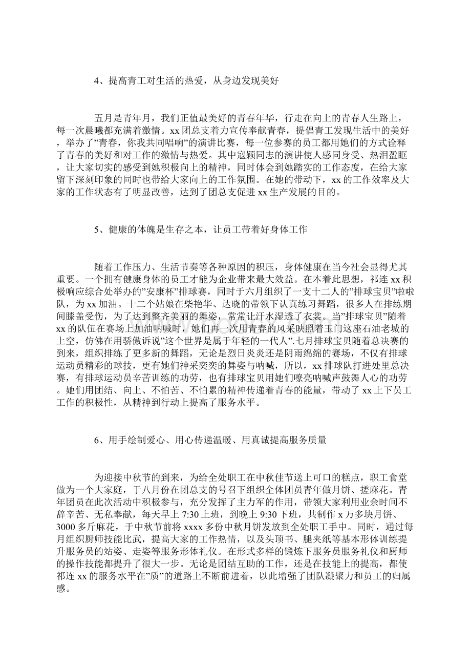 团总支创建五四红旗团汇报材料.docx_第3页