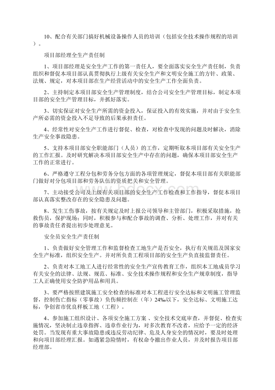 安全生产管理规章制度Word格式文档下载.docx_第2页