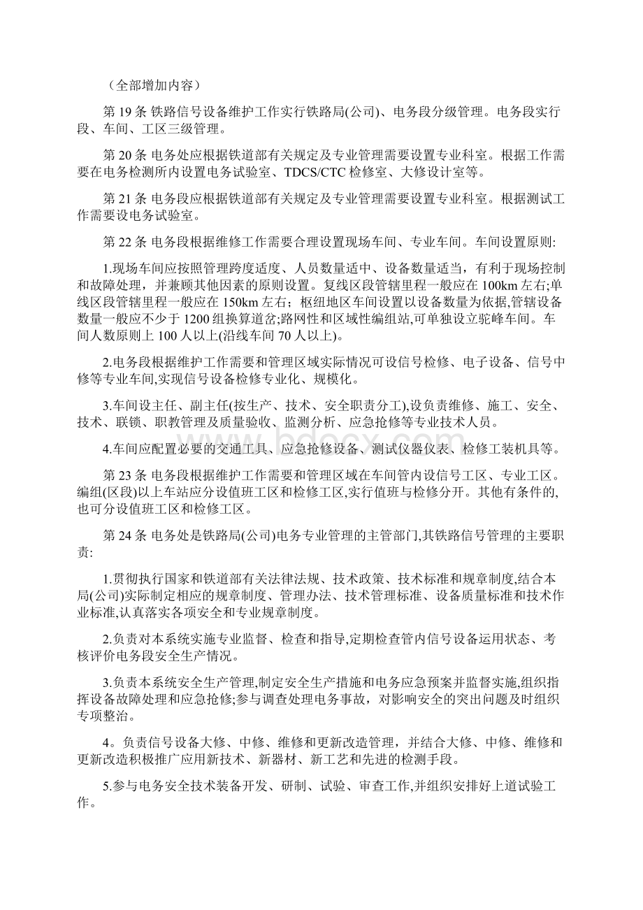 铁路信号设备维护管理办法文档格式.docx_第2页