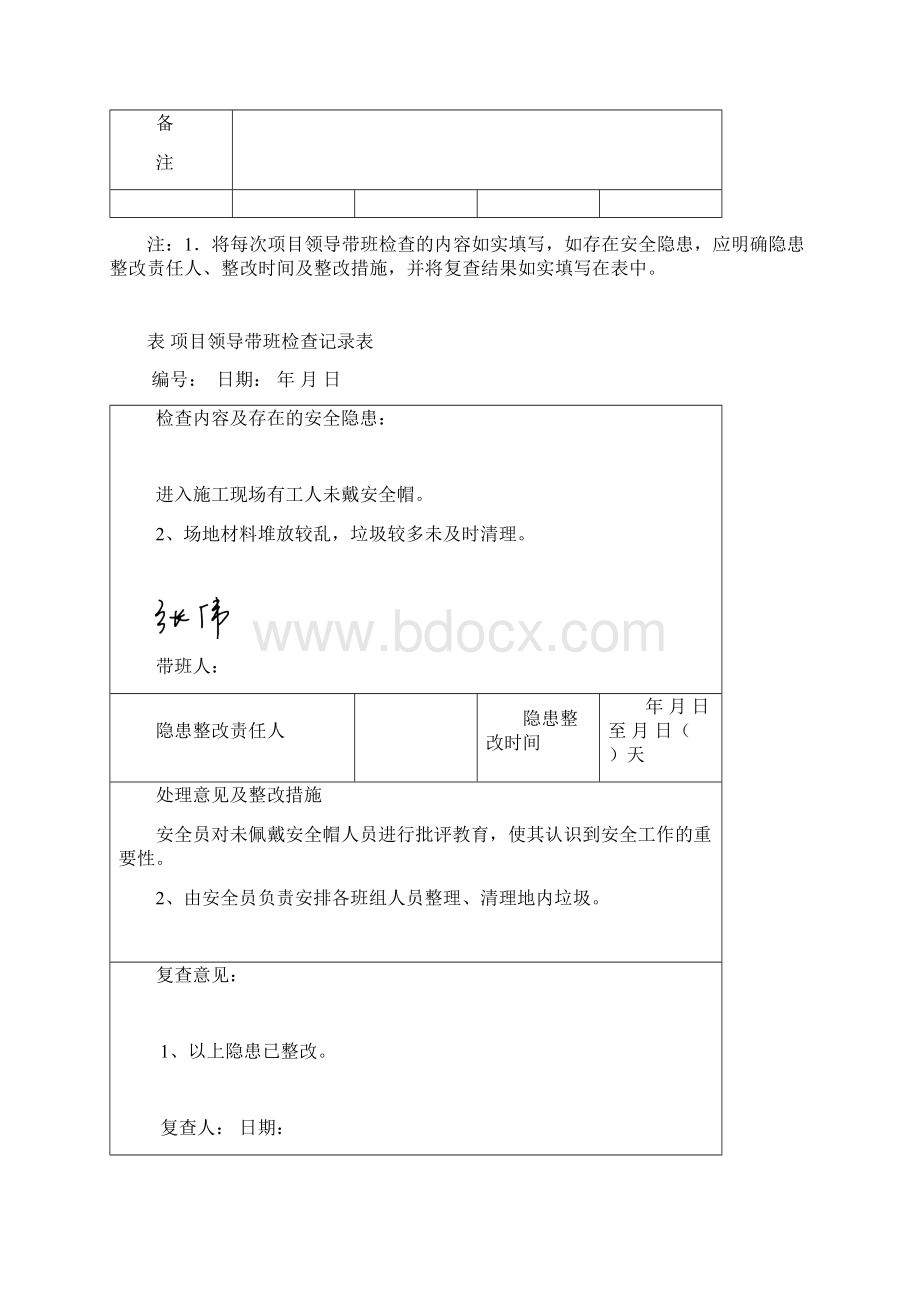 项目经理带班记录文本.docx_第3页