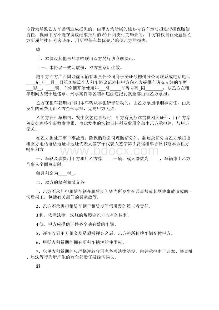 用车协议书范文.docx_第3页