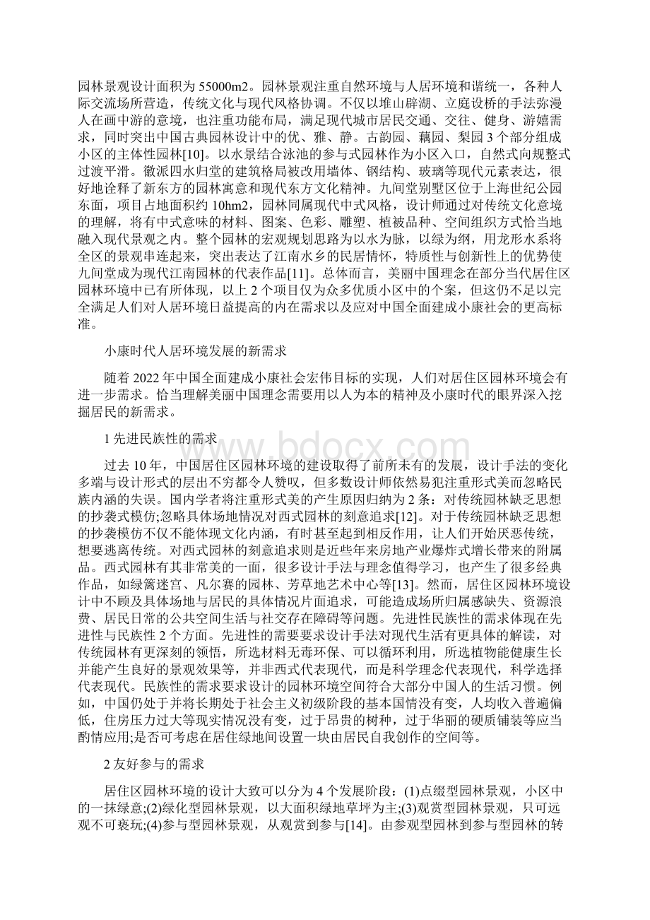 大学生如何建设美丽中国论文.docx_第2页