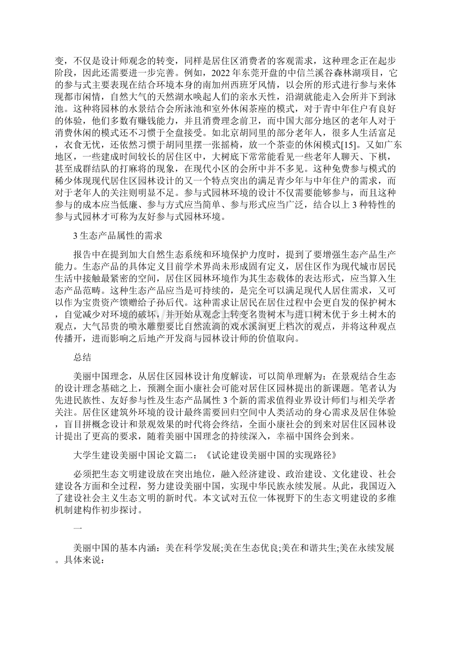 大学生如何建设美丽中国论文.docx_第3页