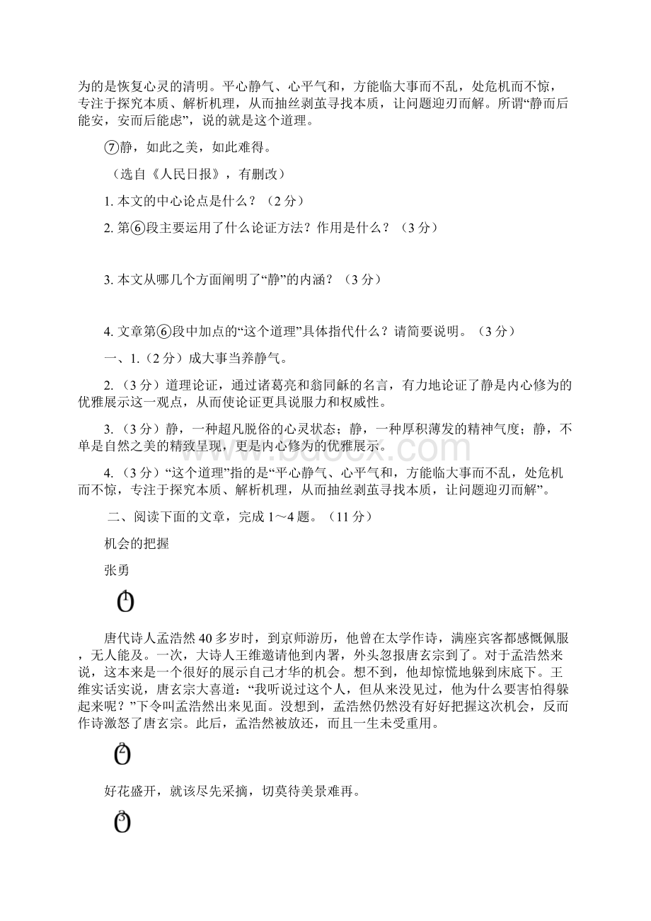 海南省中考语文阅读专项训练议论文阅读15篇.docx_第2页