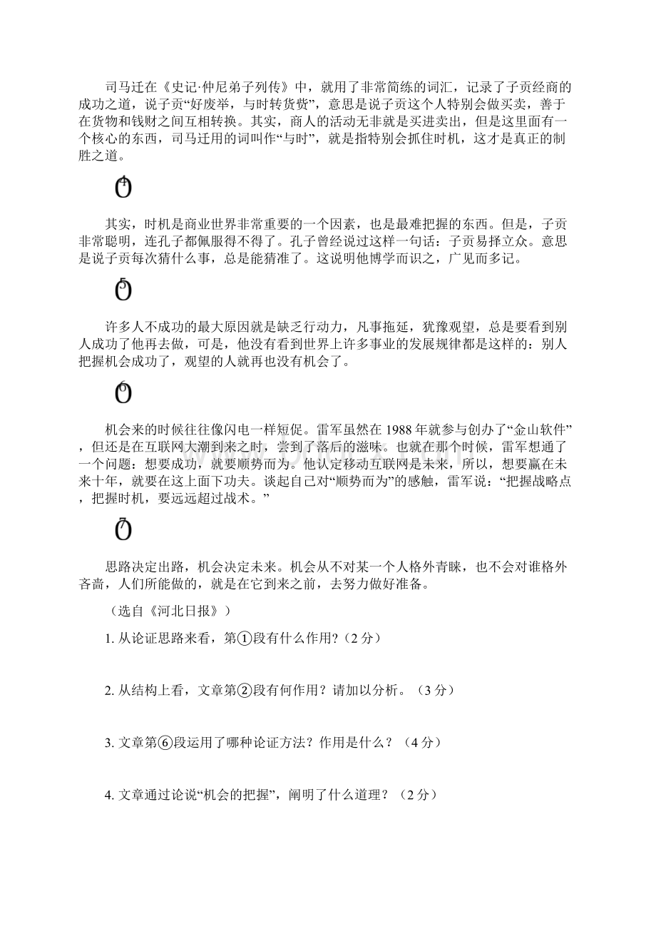 海南省中考语文阅读专项训练议论文阅读15篇.docx_第3页