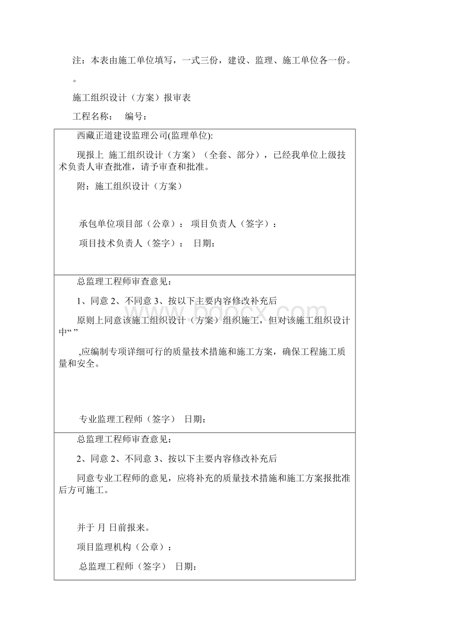 工程报审表.docx_第2页