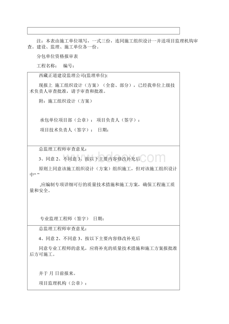 工程报审表.docx_第3页