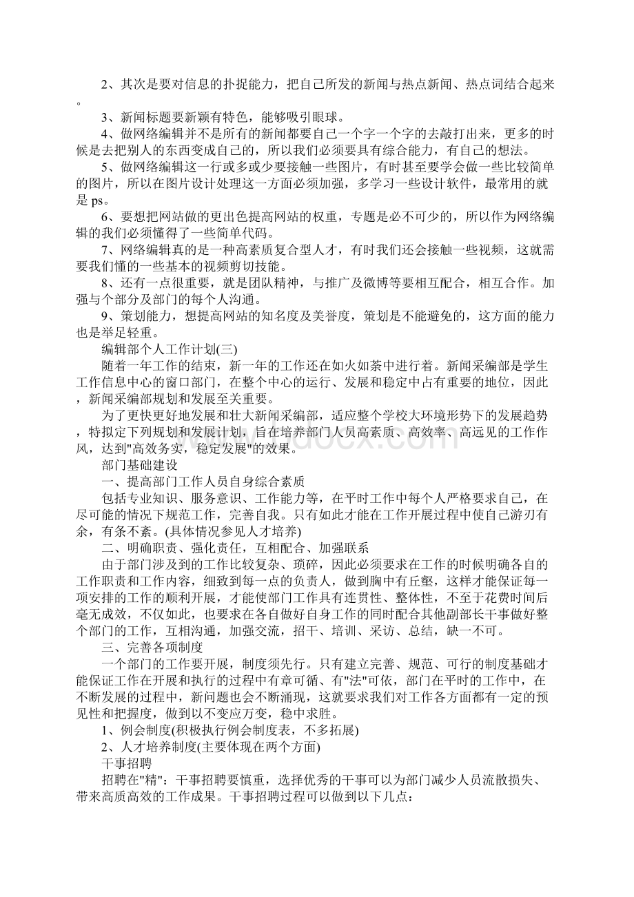 编辑部个人工作计划详细版.docx_第3页