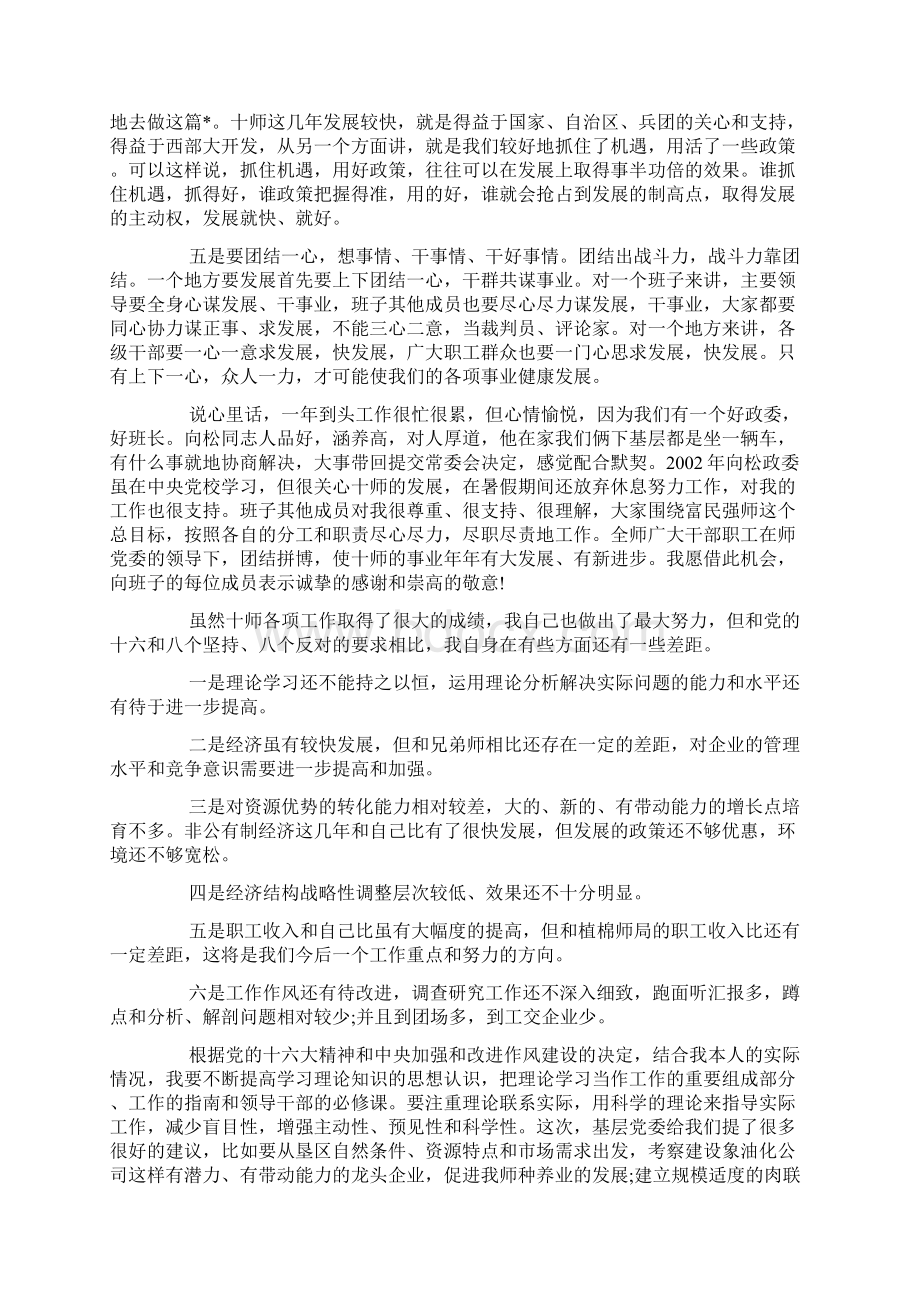 会议发言20XX部队党员自我批评发言稿.docx_第3页