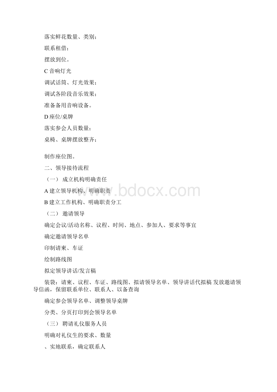 正式会议流程.docx_第2页