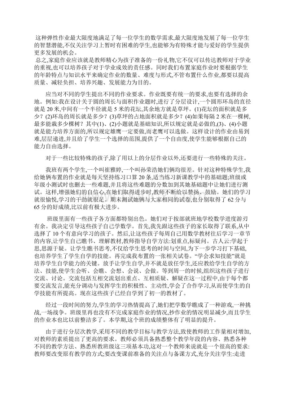 小学数学家庭作业分层次布置Word文件下载.docx_第2页