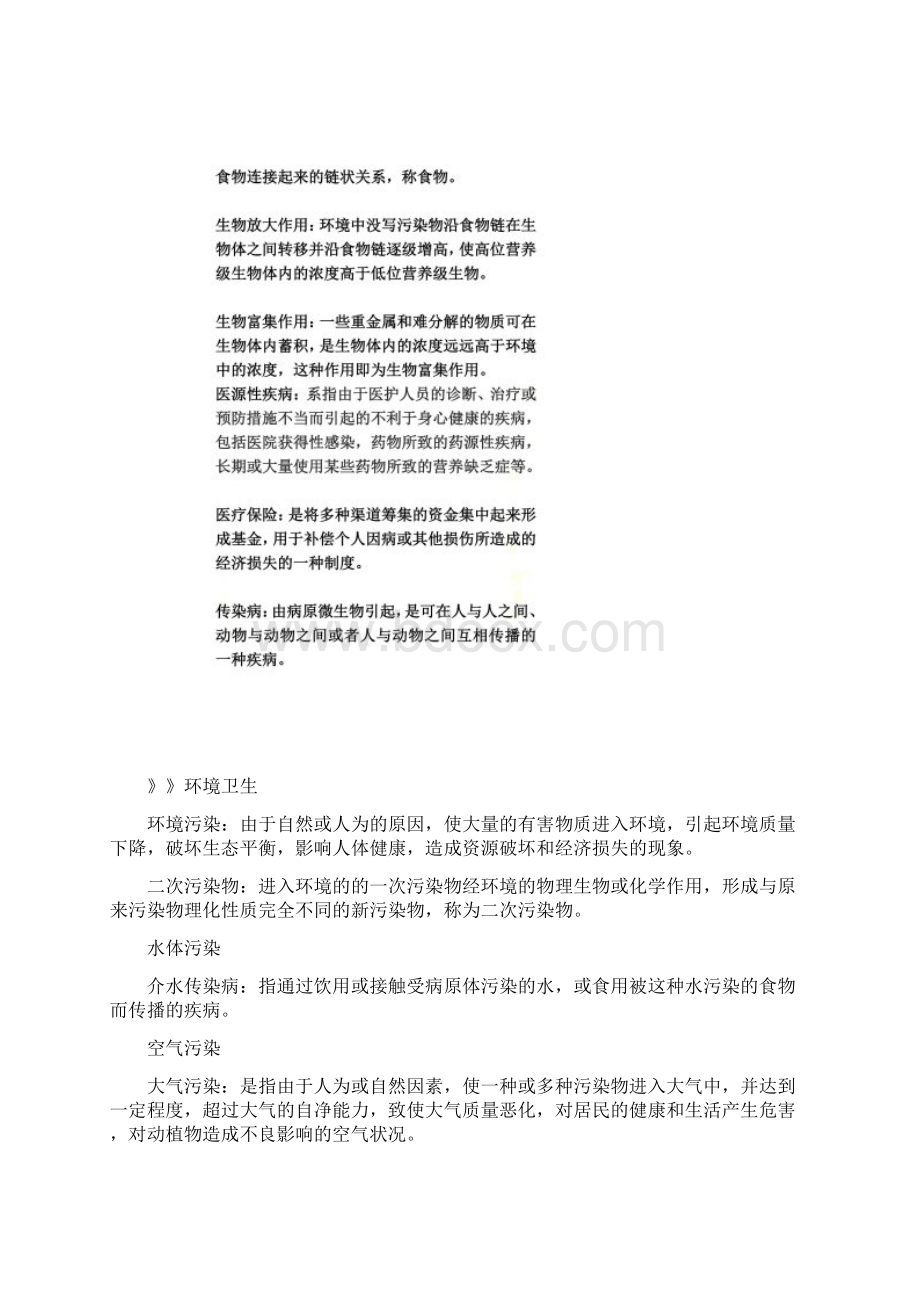 预防医学的名词解释Word文档下载推荐.docx_第3页