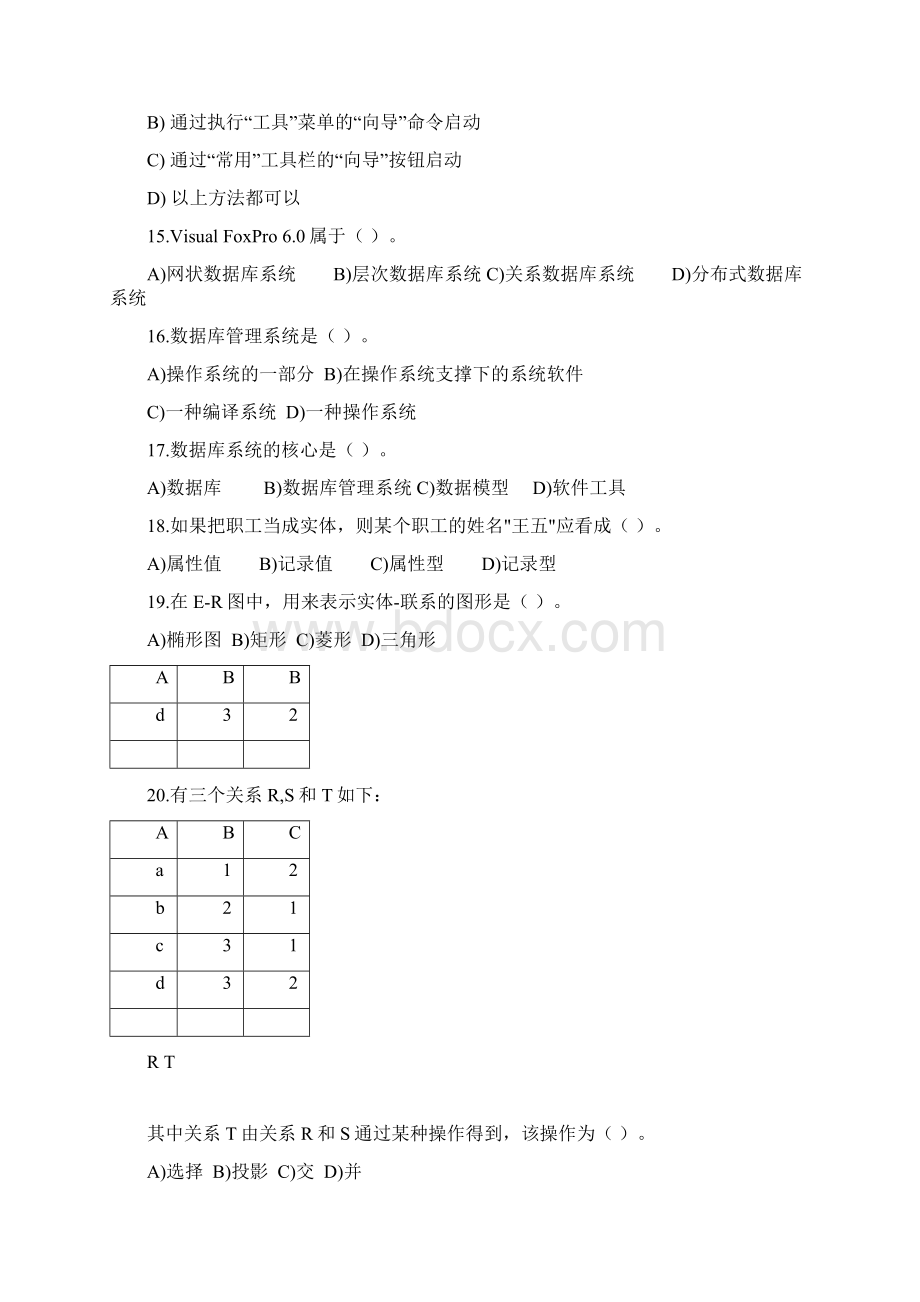 VFP选择题题库.docx_第3页