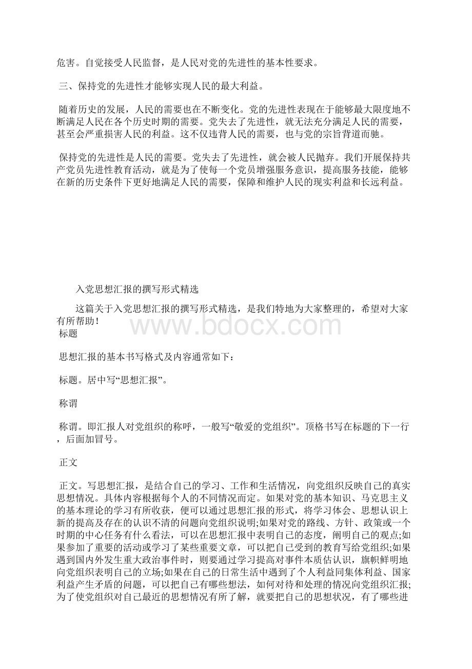 最新入党积极分子学习心得思想汇报思想汇报文档五篇 4Word格式.docx_第2页