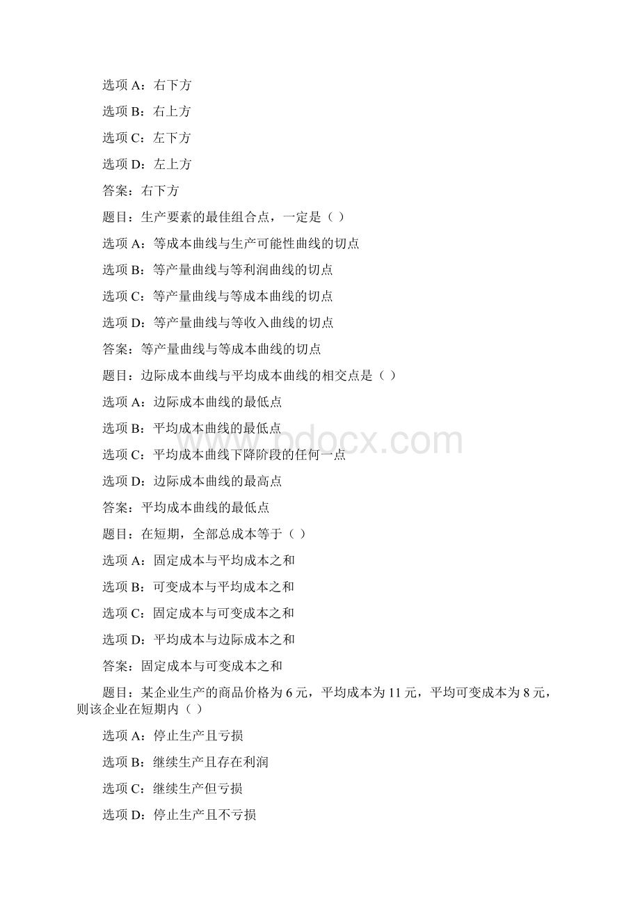 国开作业西方经济学本形考任务3阶段测验10分75参考含答案.docx_第2页