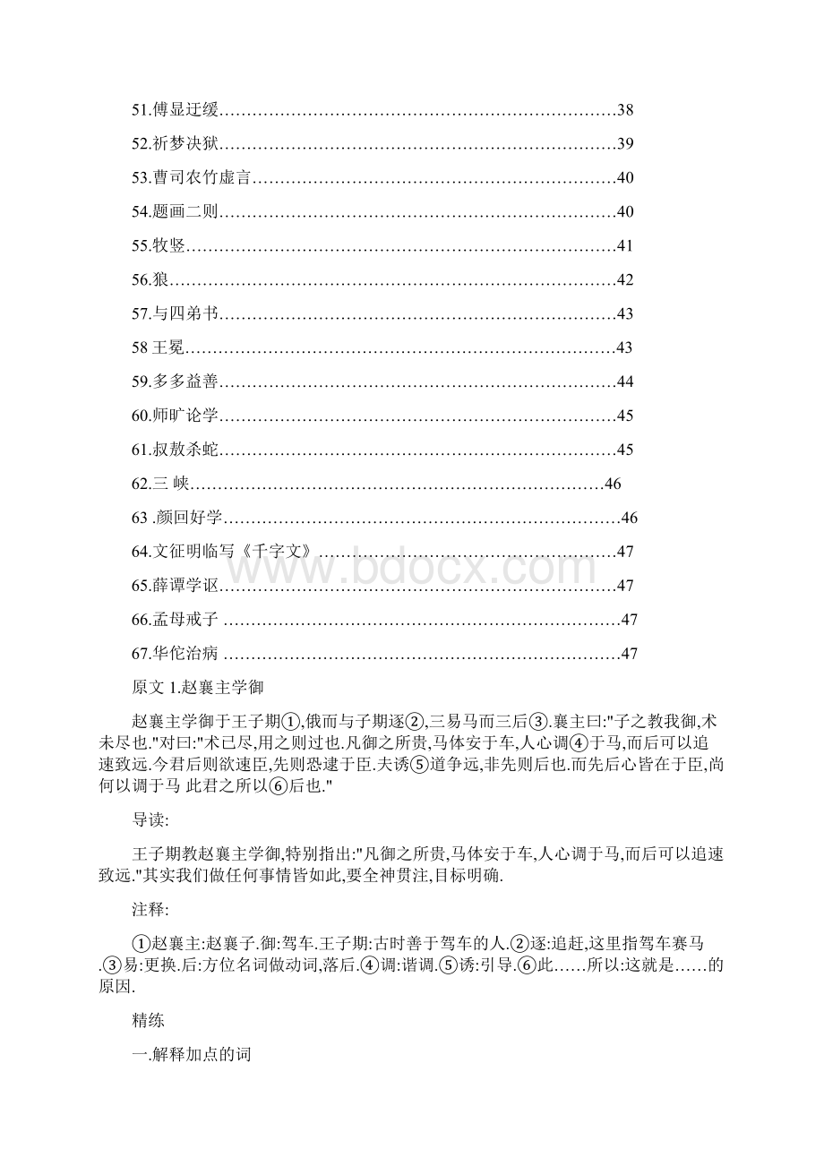 初中课外文言文阅读试题及答案Word格式.docx_第3页