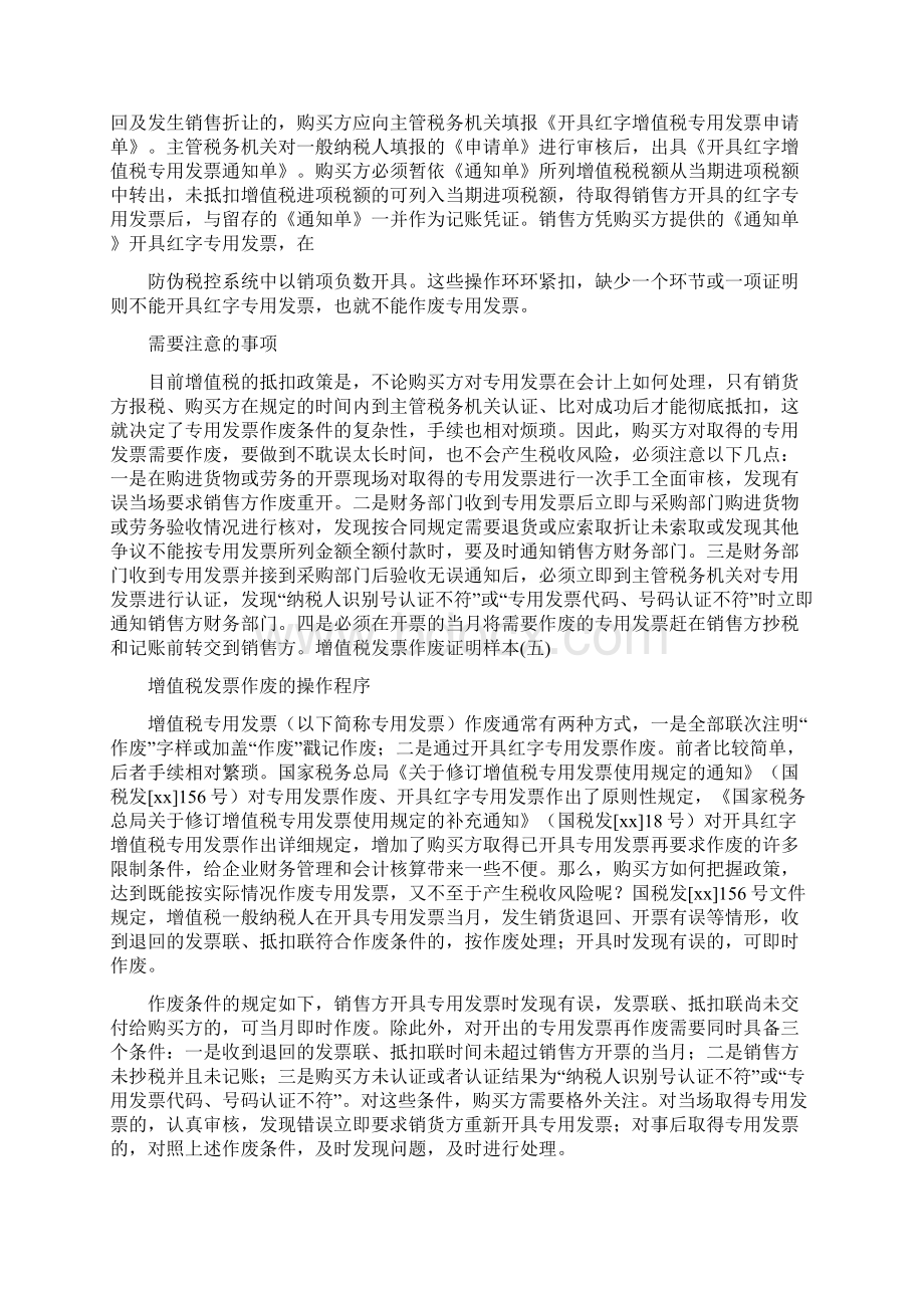 合同范文 增值税发票作废证明样本.docx_第3页