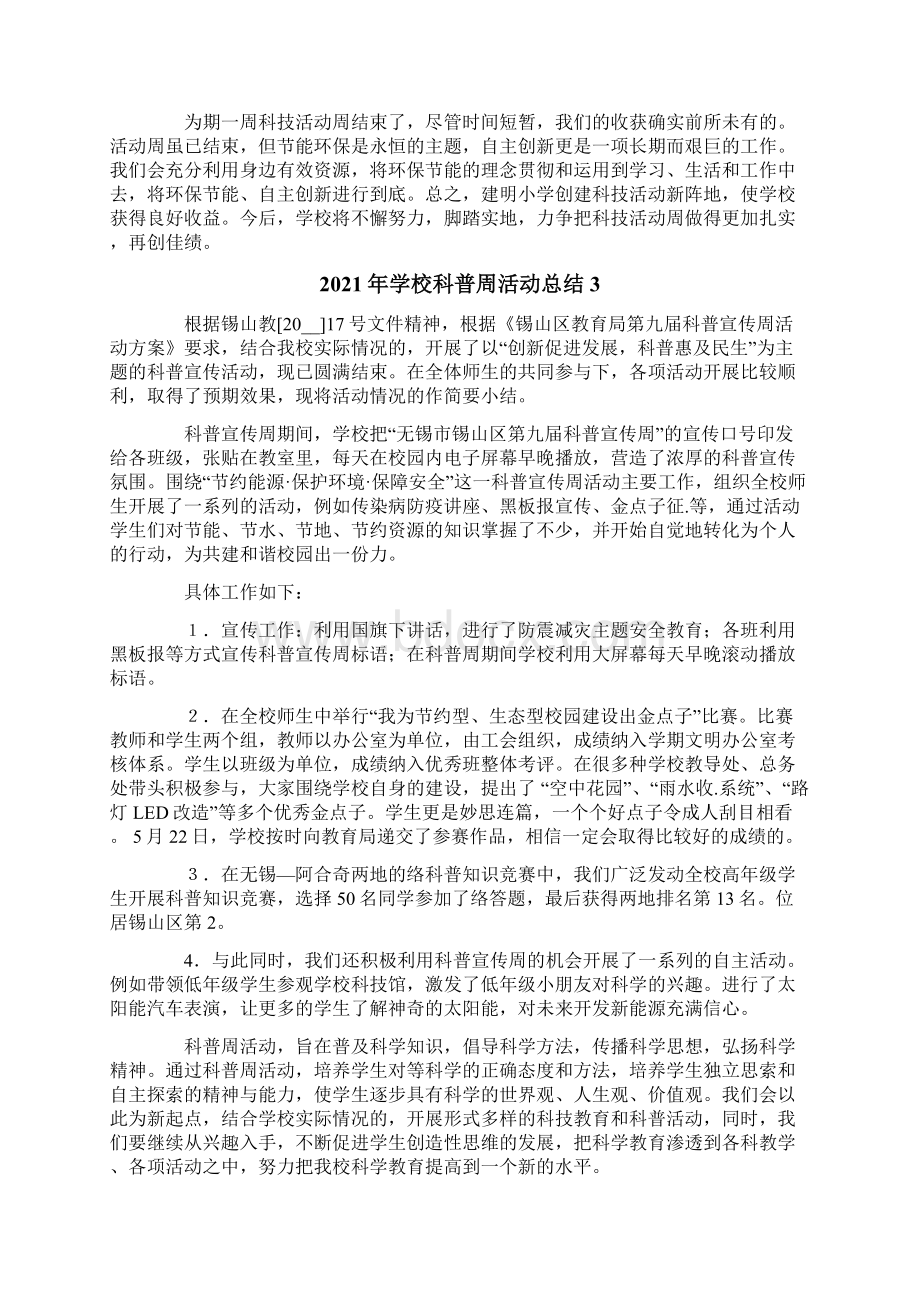 学校科普周活动总结.docx_第3页